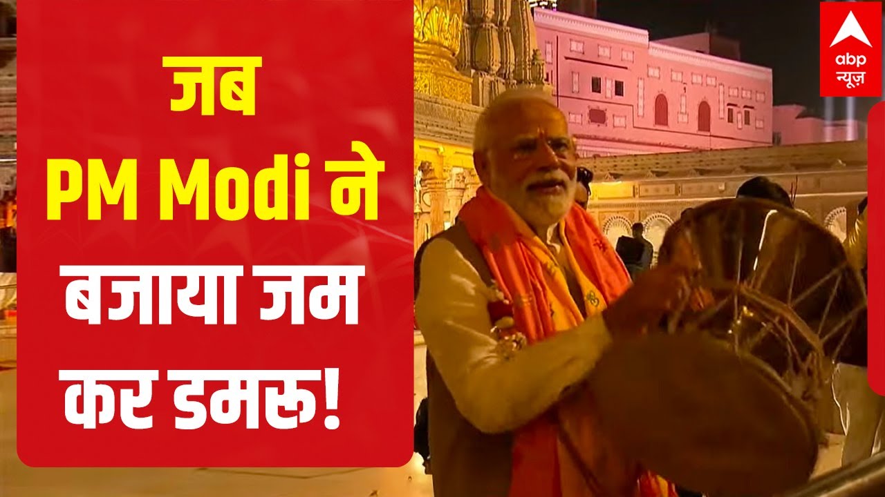PM Modi plays 'damru' at Kashi 