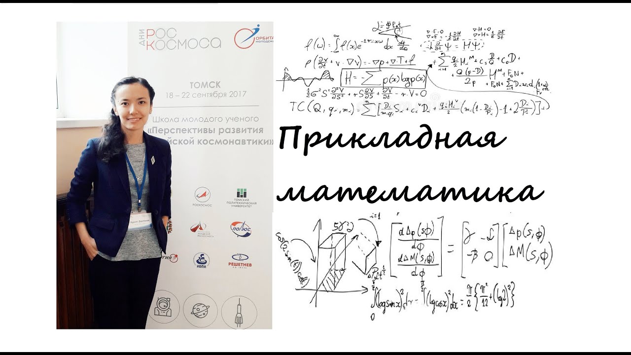 Волгу прикладная математика