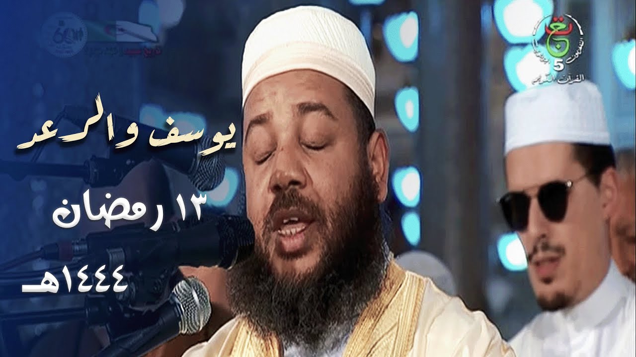 فصبر جميل . حُزن الأب على فراق إبنه - بأداء خاشع للشيخ عبدالمطلب بن عاشورة - 13 رمضان 1444هـ