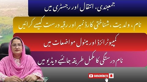 Name Correction in Land Record || Fard, Intiqal & Property Documents || Shalla Noreen #intiqal #law