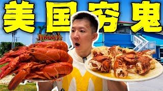 Download Lagu 探秘美国最强穷鬼自助餐!畅吃25只3斤大波龙60种美食值吗? MP3 Download Lagu 探秘美国最强穷鬼自助餐!畅吃25只3斤大波龙60种美食值吗? MP3
