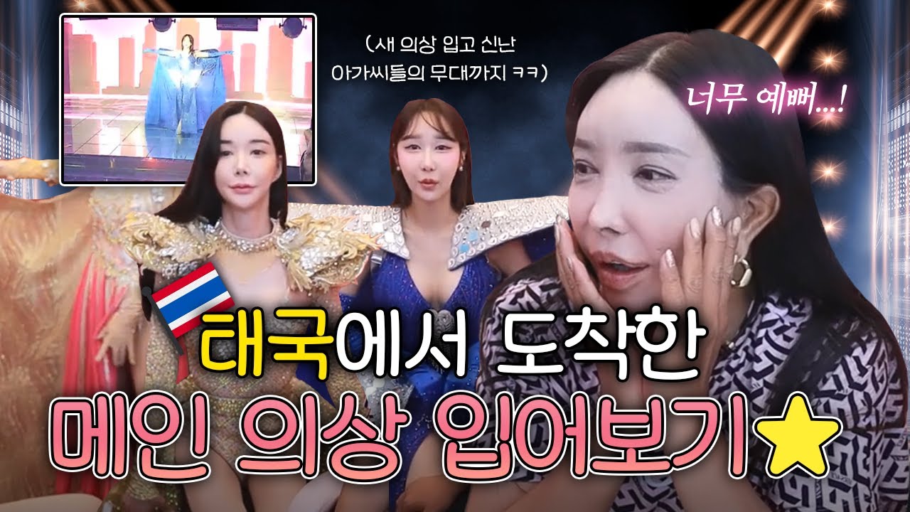 새로 맞춘 파라다이스쇼 메인 의상이 왔어요 😍