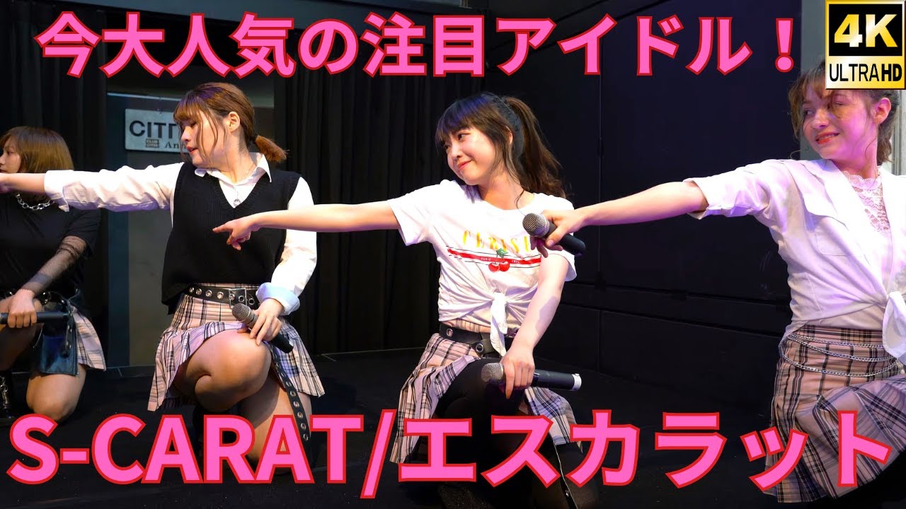 4k r S Carat エスカラット Japanese Idol Group アイドルcamp Special Edition Vol 29 アティック 19年7月24日 水 Youtube 4k r S Carat エスカラット Japanese Idol Group アイドルcamp Special Edition Vol 29 アティック 19年7月24日 水 Youtube