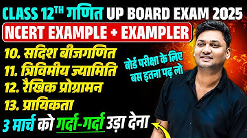 03 March Math Paper | Class 12th Maths Chap 10 to 13 NCERT Examples | UP Board Exams 2025