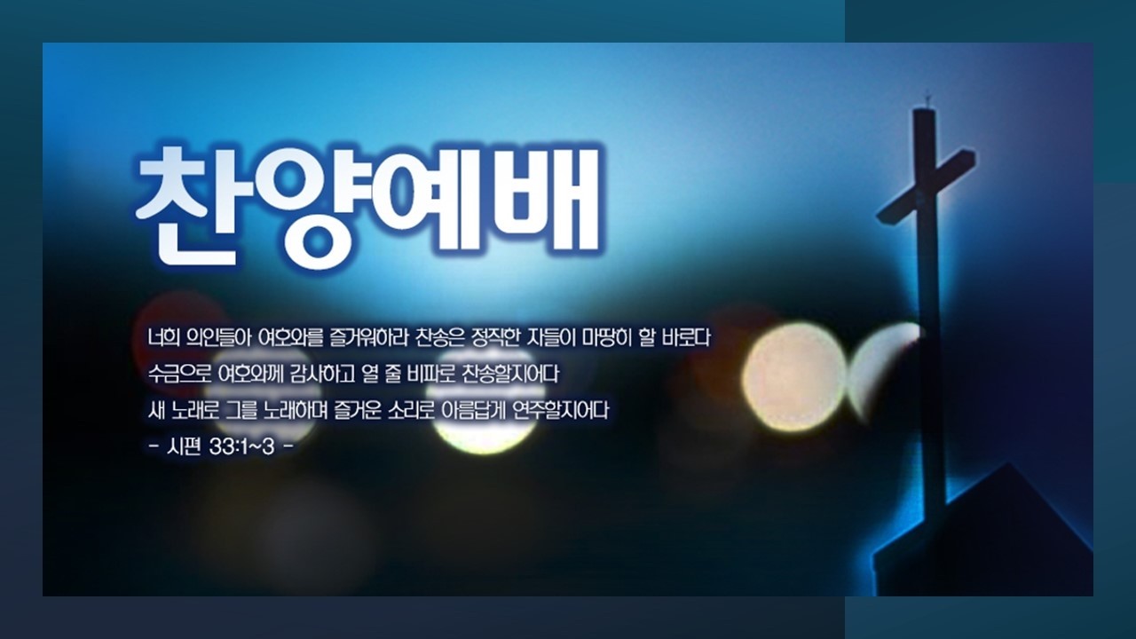 [신대동교회]  2026년 03월 1일 주일 3부 예배