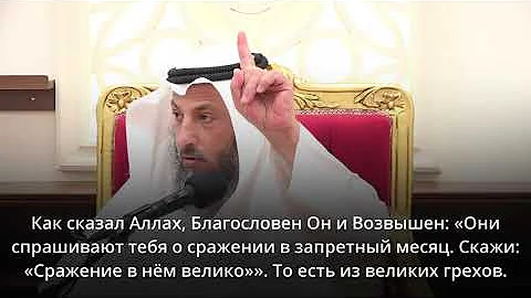 Запретные месяцы для мусульман | Шейх Усман аль-Хамис