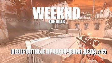 cs:go edit ❤️ | The Weeknd – The Hills
