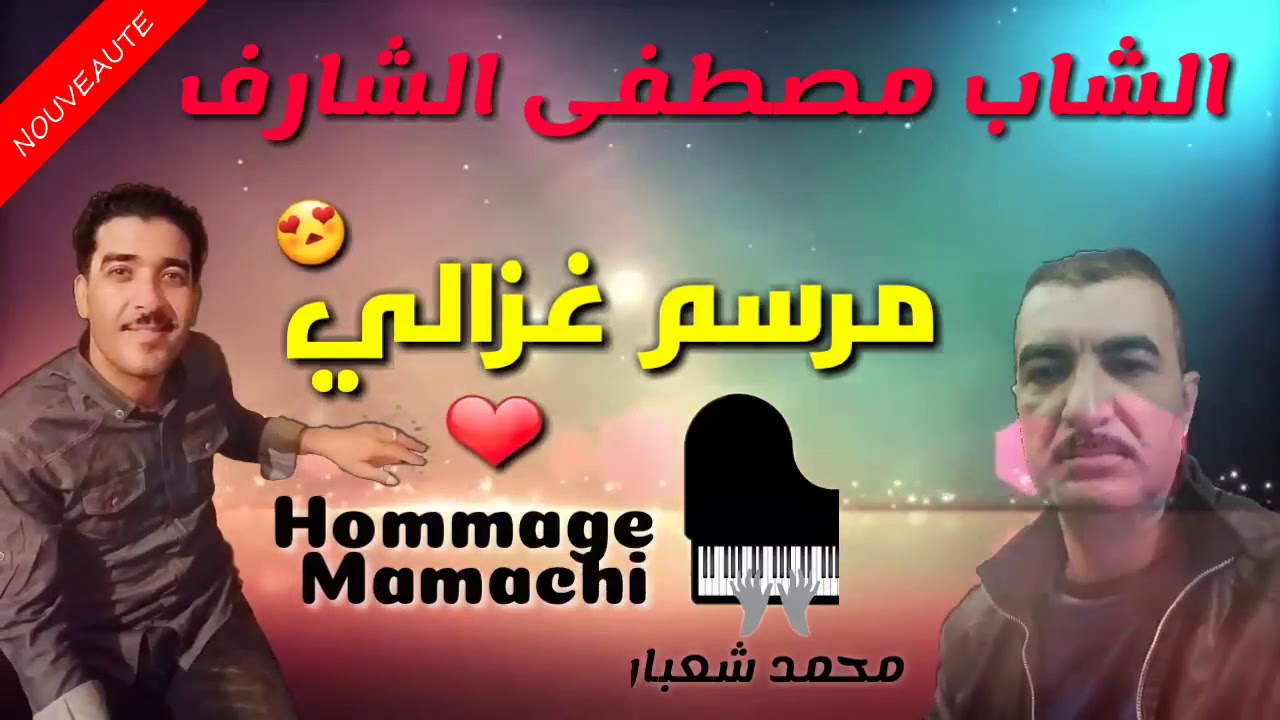 الشاب مصطفي الشارف مرسم غزالي