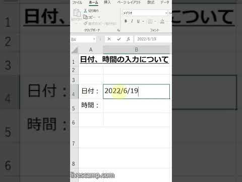 エクセル(Excel)講座（Ctrl＋セミコロン、コロンを使いこなそう。現在の日付、時間が簡単に入力できる）【システムエンジニア（基本情報技術者試験、ITパスポート試験）】 #Shorts - ITエンジニア チャンネル