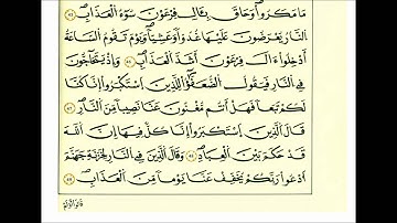 سورة غافر-الشيخ علي الحذيفي-رواية قالون