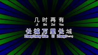 Download Lagu 庄学忠   《 万里长城 》 wan li zhang cheng MP3