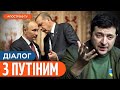 “МИРНИЙ” КАПКАН для України: перемовинам бути? | Осипенко