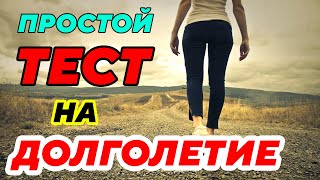 Всего Одно Движение ПРЕДСКАЖЕТ ПРОДОЛЖИТЕЛЬНОСТЬ жизни (новости).