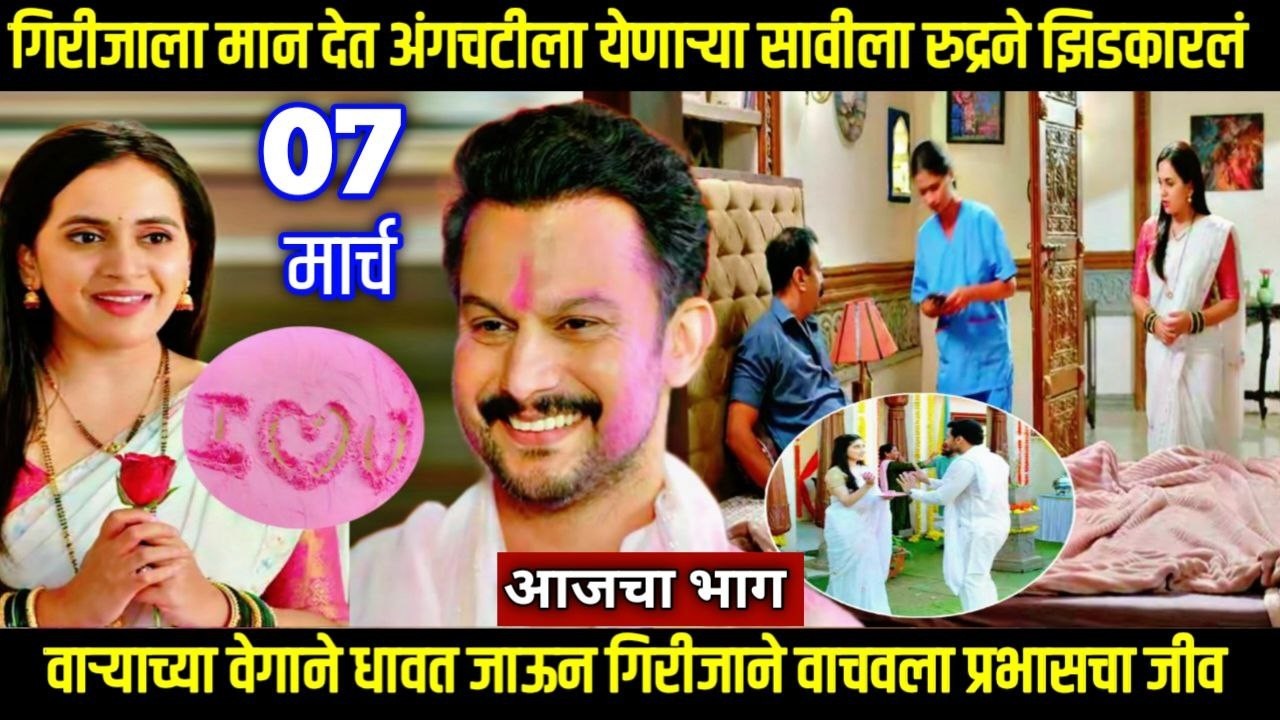 Nasheebvan today episode गिरीजाला मान देत अंगचटीला येणाऱ्या सावीला रुद्रने झिडकारलं