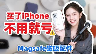 iPhone有这些配件太方便了⁉️ 超多人问的磁吸三脚架!! by ElenaLin_青青 25,287 views 2 months ago 4 minutes, 29 seconds