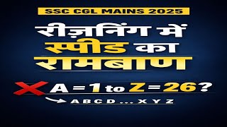SSC Coding–Decoding Alphanumeric series galat ho raha haiYe rule miss kar rahe ho CGL MAINS 25 UPSC