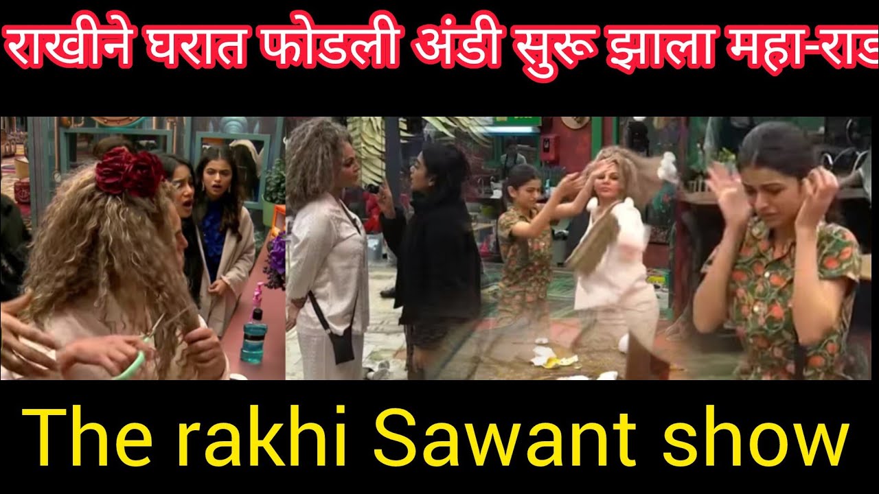 बिग बॉस मराठी सीझन 6 “राखीने फोडली अंडी आणि तन्वीचा जबरदस्त स्फोट! 😱 | “अनुश्री झाली घरची कॅप्टन 👑