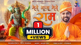 Mere Raja Mere Ram | Geeta se hai gyan mila | Ram navami song | Jeetu Sharma | Satya Sanatan Dharma