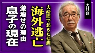 【衝撃】大村崑と妻の間に起きた悲劇...海外逃亡の真相がやばい！！「オロナミンC」のCMで知られるタレントが激痩せした本当の理由..息子の現在に一同驚愕！