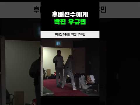 후배선수에게 빡친 선배 <strong>우규민</strong>