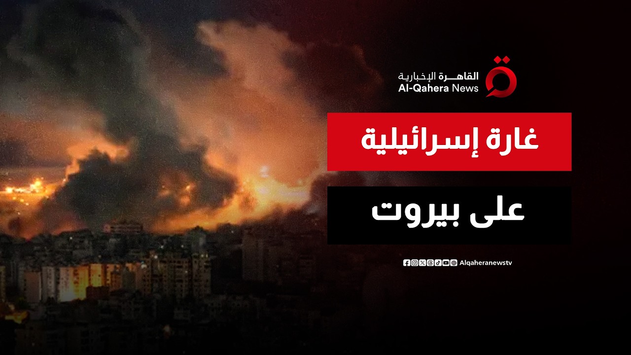 تصاعد أعمدة الدخان من الضاحية الجنوبية لبيروت