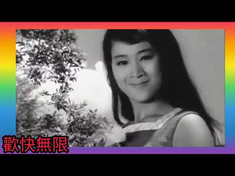 陳寶珠 呂奇(代唱 陳均能)《情侶郊遊曲》玉女金剛 1967 插曲 - 片.姑娘十八一朶花1966 原自印尼歌曲 Hati Memuji (衷心讚美)