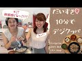 かんたん！10分でデジクッパ再現レシピ│Recipe for Pork and Rice Soup