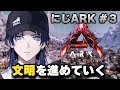 【 #にじARK 】仲間との永遠の別れ…そして文明の発展…【花籠つばさ / にじさんじ】