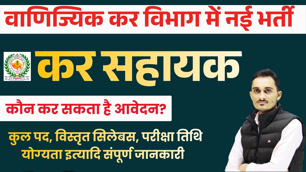RSSB Tax Assistant Vacancy 2026 | Qualification, Total Post & Syllabus | Rajasthan New Vacancy 2026