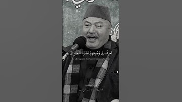 إِنَّ الْأَبْرَارَ لَفِي نَعِيمٍ ٢٢۝ || سورة المطففين القارئ الحاج عامر الكاظمي