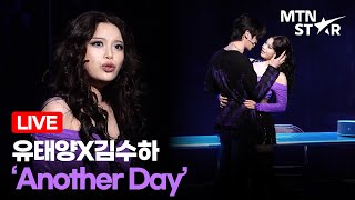 [LIVE] Yoo Tae-yang X Kim Soo-ha 'Another Day' 🎵 Musical 'Rent' Press Call Stage ｜ RENT / MTN STAR