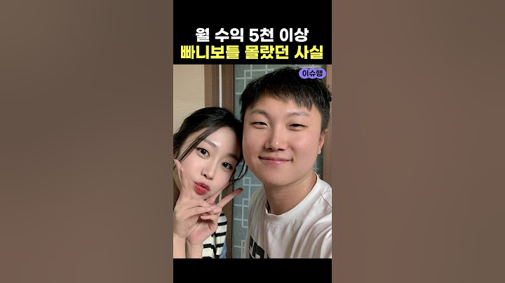 빠니보틀에 대해 몰랐던 사실 4가지