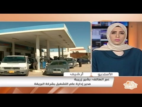مداخلة هاتفية مع مدير إدارة التشغيل بشركة البريقة لتسويق النفط بشير زريبة خلال نشرة ال14 00