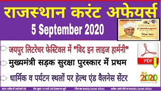 5 September 2020 Rajasthan current Affairs in Hindi || RPSC, RSMSSB, PATWAR, RAJ.POLICE, RAS, ||