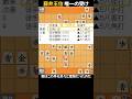 【解説17】唯一の受け【藤井聡太王位】