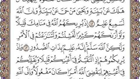 القرآن الكريم صفحة 182