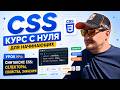 CSS курс с нуля для начинающих — урок №4: синтаксис CSS: селекторы, свойства, значения