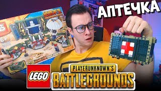 Настоящая аптечка PUBG из ЛЕГО