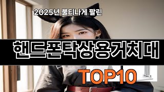 핸드폰탁상용거치대 쿠팡에서 매일 품절인 꿀템 BEST 10