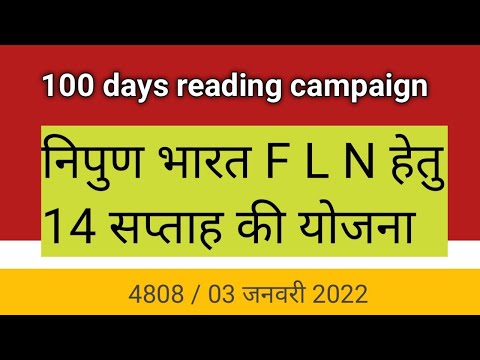 हंड्रेड डेज रीडिंग कम्पेन 100 days reading campaign