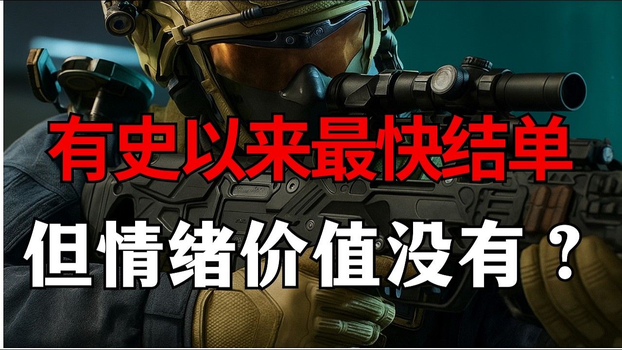 【新光魔王考核】有史以来最快结单，但情绪价值没有？#三角洲行動 #三角洲行动 #deltaforce