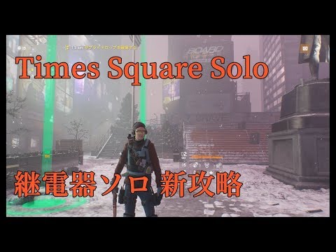 The Division 攻略
