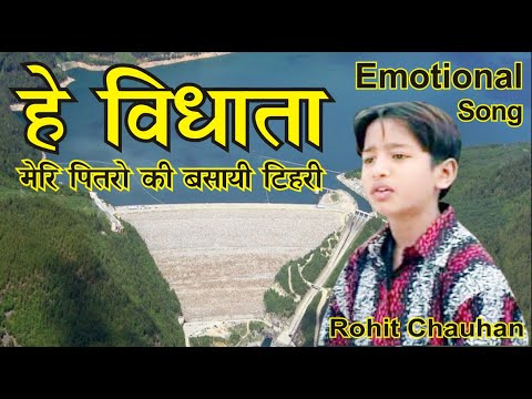  Hey  Vidhata Meri Pitro Ki Tehri Best Sad Song With Lyrics Pahadi pahari Gharwali Uttrakhand Folk