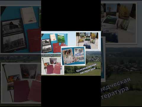 Краеведческая деятельность Пышминской