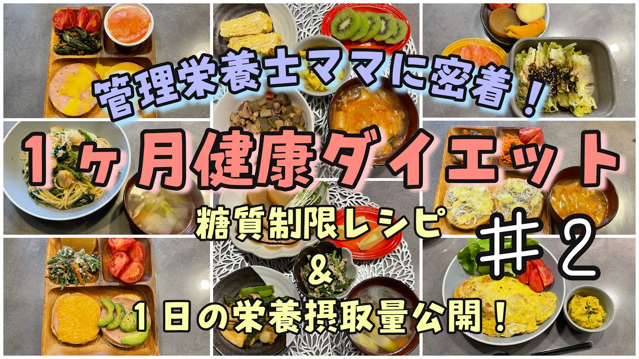 ダイエットvlog 1ヶ月のゆる糖質制限ダイエットに密着 全レシピ公開します 2 5 7日目 Youtube ダイエットvlog 1ヶ月のゆる糖質制限ダイエットに密着 全レシピ公開します 2 5 7日目 Youtube