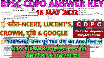 Cdpo exam answer key 15 may 2022|BPSC CDPO PT ANSWER KEY|cdpo prelims answer & cutoff|cdpo paper ana