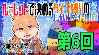 【縛り・ダイパリメイク】初の縛りプレイではじめるブリリアントダイアモンド　part6　【編】
