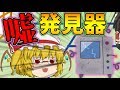 【ゆっくり茶番】フランが嘘発見器を発明したらしい