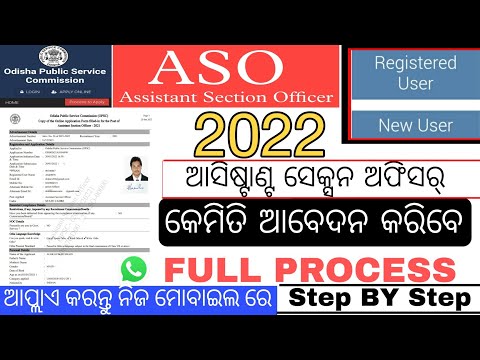 How to apply OPSC ASO//Online Registration for ASO 2022//Step by steps//New User ASO apply on mobile