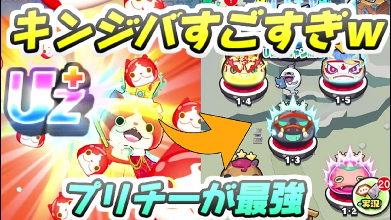 ぷにぷに キングジバニャンいれば大体の攻略はなんとかなる！プリチー